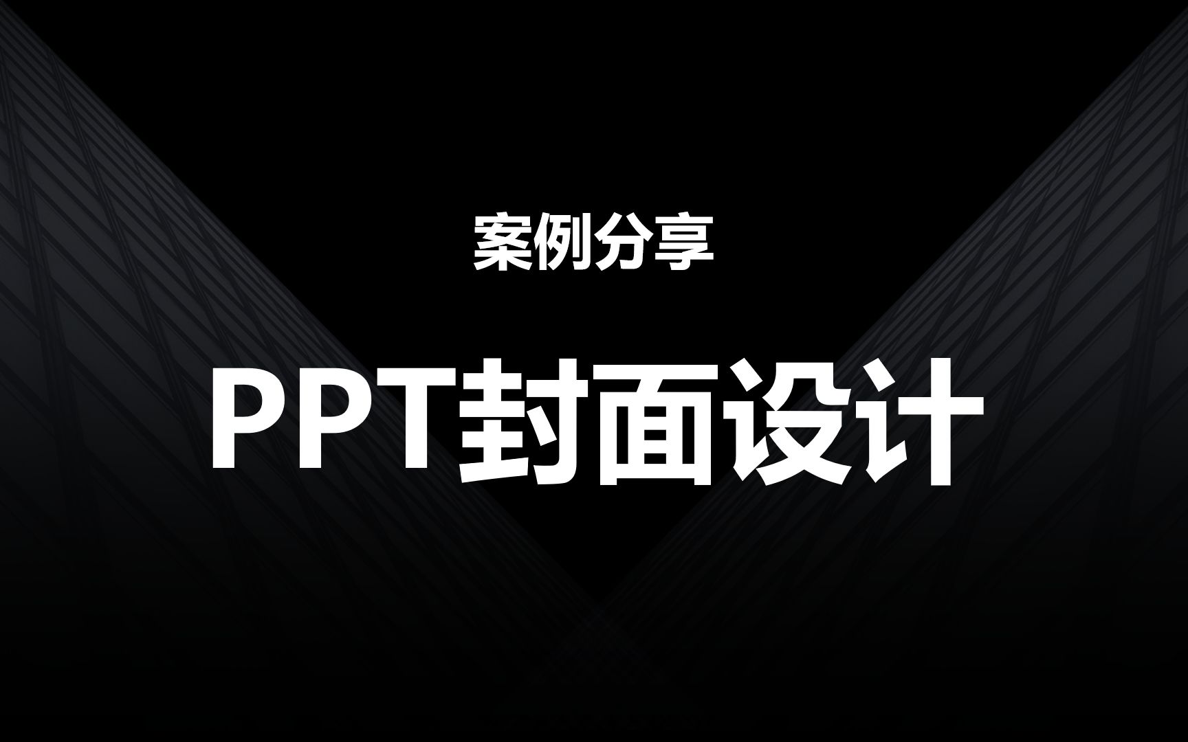 PPT定制|那些年做过的PPT封面哔哩哔哩bilibili