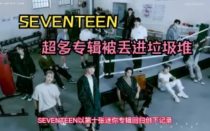 Download Video: SEVENTEEN专辑被丟到垃圾堆！ 「原因曝光」引发韩网批评