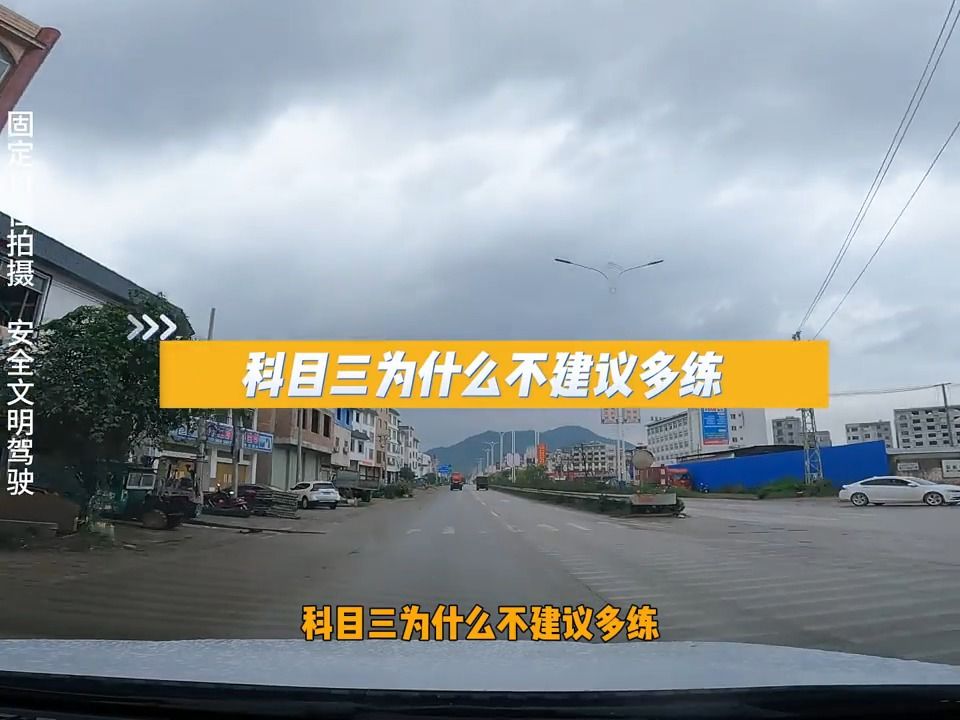 科目三练车为什么不建议多练呢?哔哩哔哩bilibili