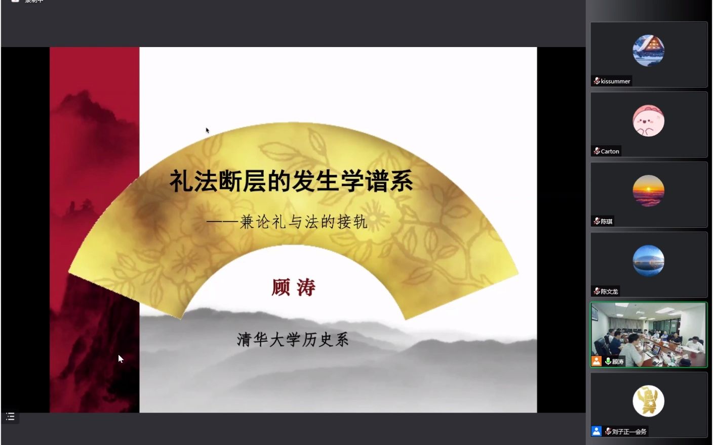 礼法断裂的发生学谱系:兼论礼与法接轨——清华大学顾涛哔哩哔哩bilibili