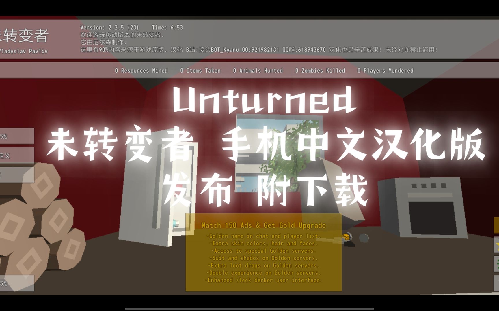 未转变者/Unturned 手机汉化版 发布手机游戏热门视频