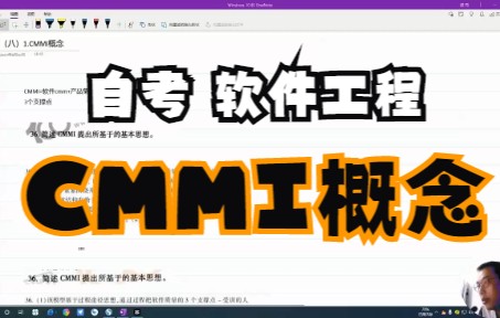 【德克】自考02333《软件工程》 CMMI概念哔哩哔哩bilibili