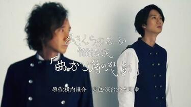宣传pv 」 みきくらのかい，曲がり角の悲劇出演者:三木眞一郎