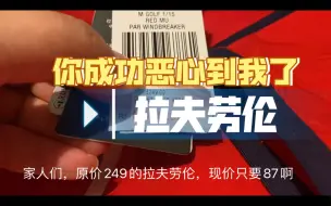 Download Video: 拉夫劳伦，没有你这样打折的