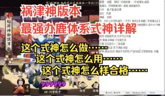 Download Video: 【ban鹿 】最强办鹿 言荒打法御魂详解 我家猫看完后都能打红帽子啦！