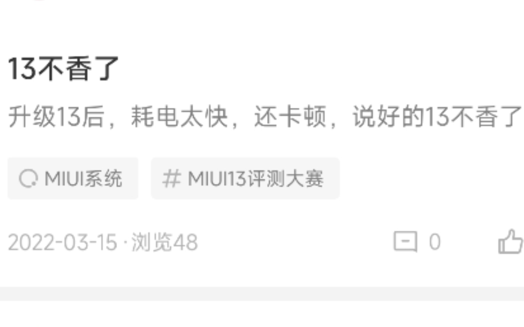 MIUI13系统卡顿+网络负优化,稳定版再继推出,有必要升级吗哔哩哔哩bilibili