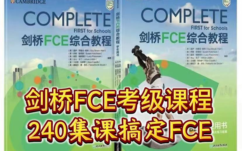 【最系统的FCE考级课程】2024最新版 剑桥CompleteFCE全套精讲240节搞定FCE(真题冲刺课+系统理课)哔哩哔哩bilibili