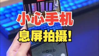 iPhone的息屏拍摄功能，注意了！【绿联】