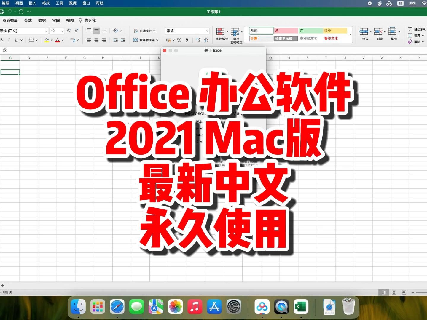 office2021mac版,办公软件office最新中文,支持mac所有机型一键装机