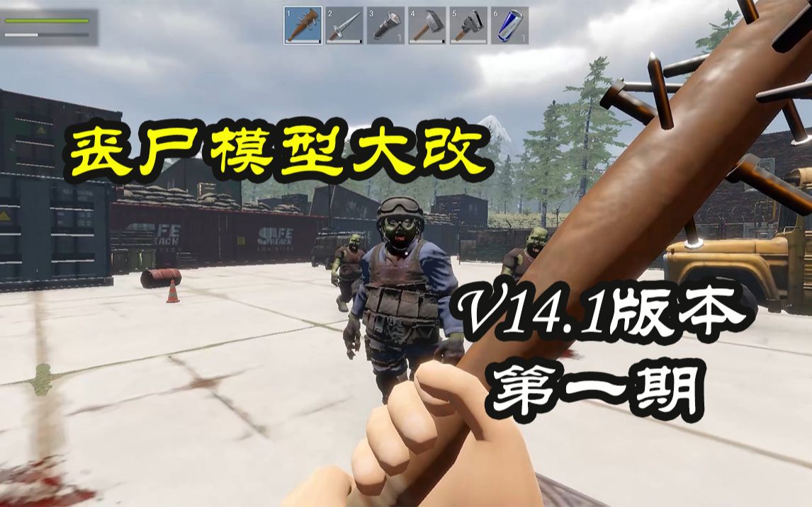 [图]【Zompiercer丧尸列车】V14.1版本实况解说视频第一期：初始火车站