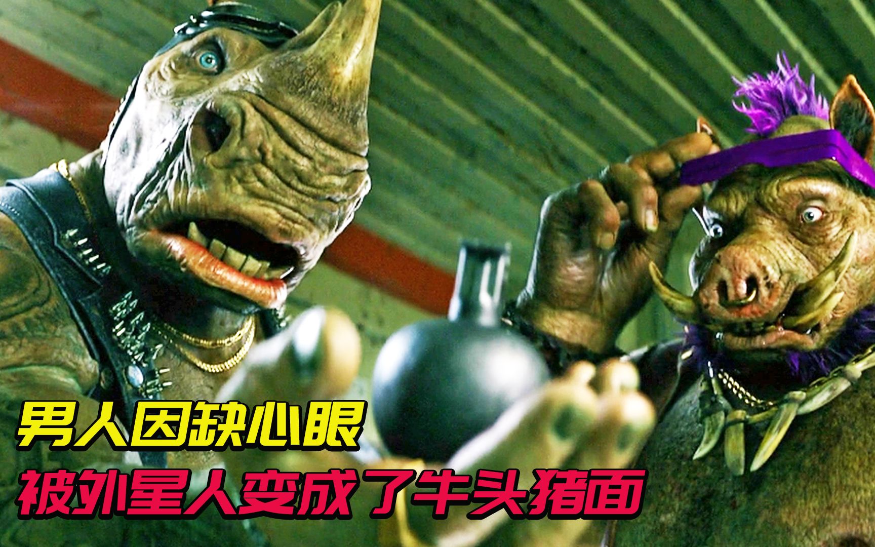 这俩男人因为缺心眼,被外星药剂变异成了牛头猪面,科幻动作片_哔哩