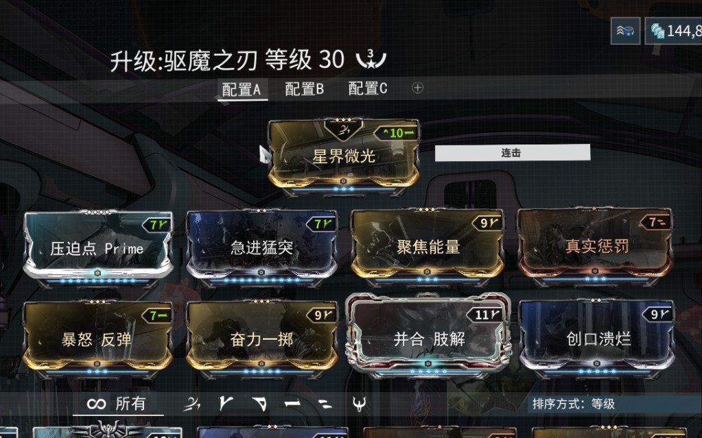 【warframe】重击效率流驱魔之刃