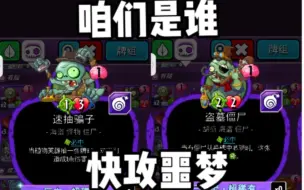 Download Video: 《盘点pvzh疯狂超稀有卡》疯狂的骗子和盗墓，温暖了植物的心窝