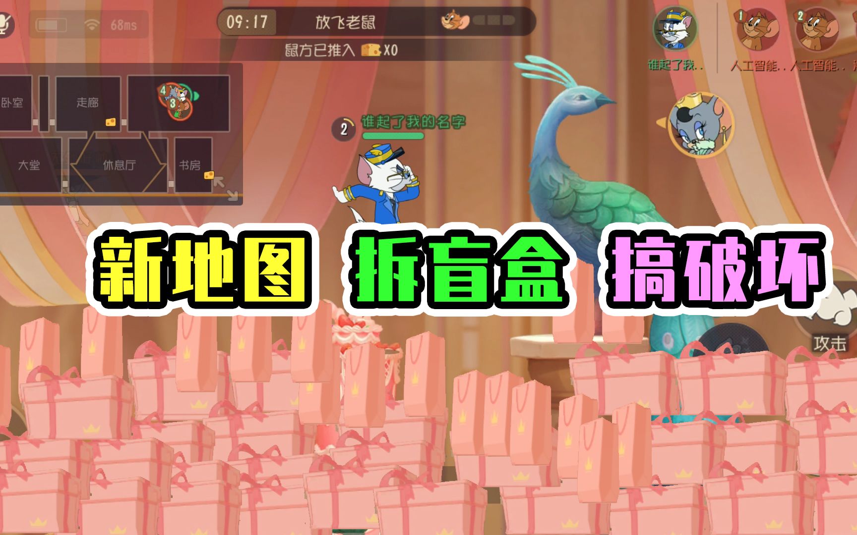 猫和老鼠手游:新地图影游联动,还能拆盲盒搞破坏!