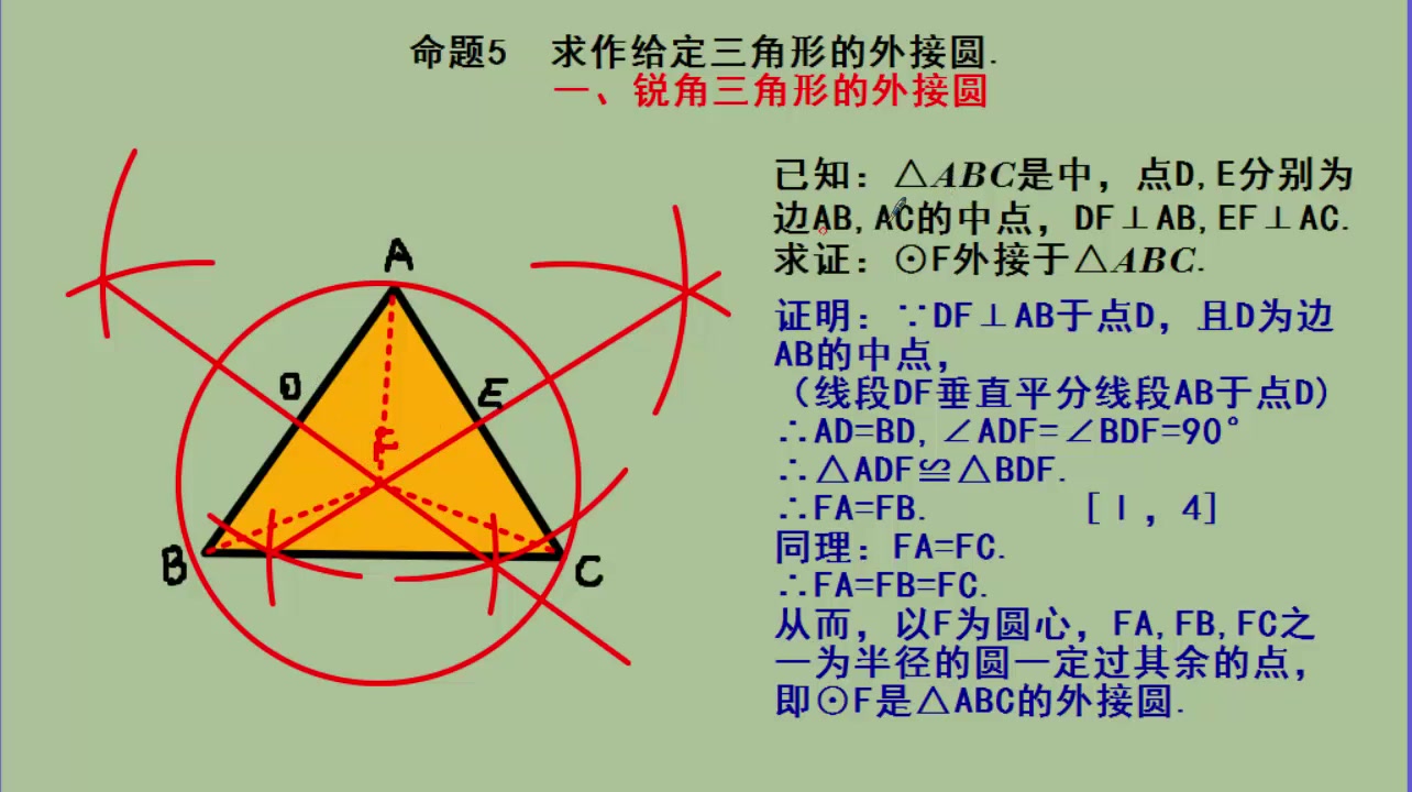 151几何原本第四卷命题52作三角形的外接圆