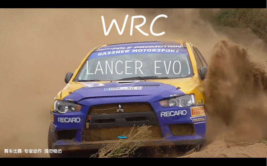 三菱evo在wrc有多强?