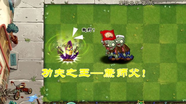 植物大战僵尸:蔗师父真是最强近战吗!