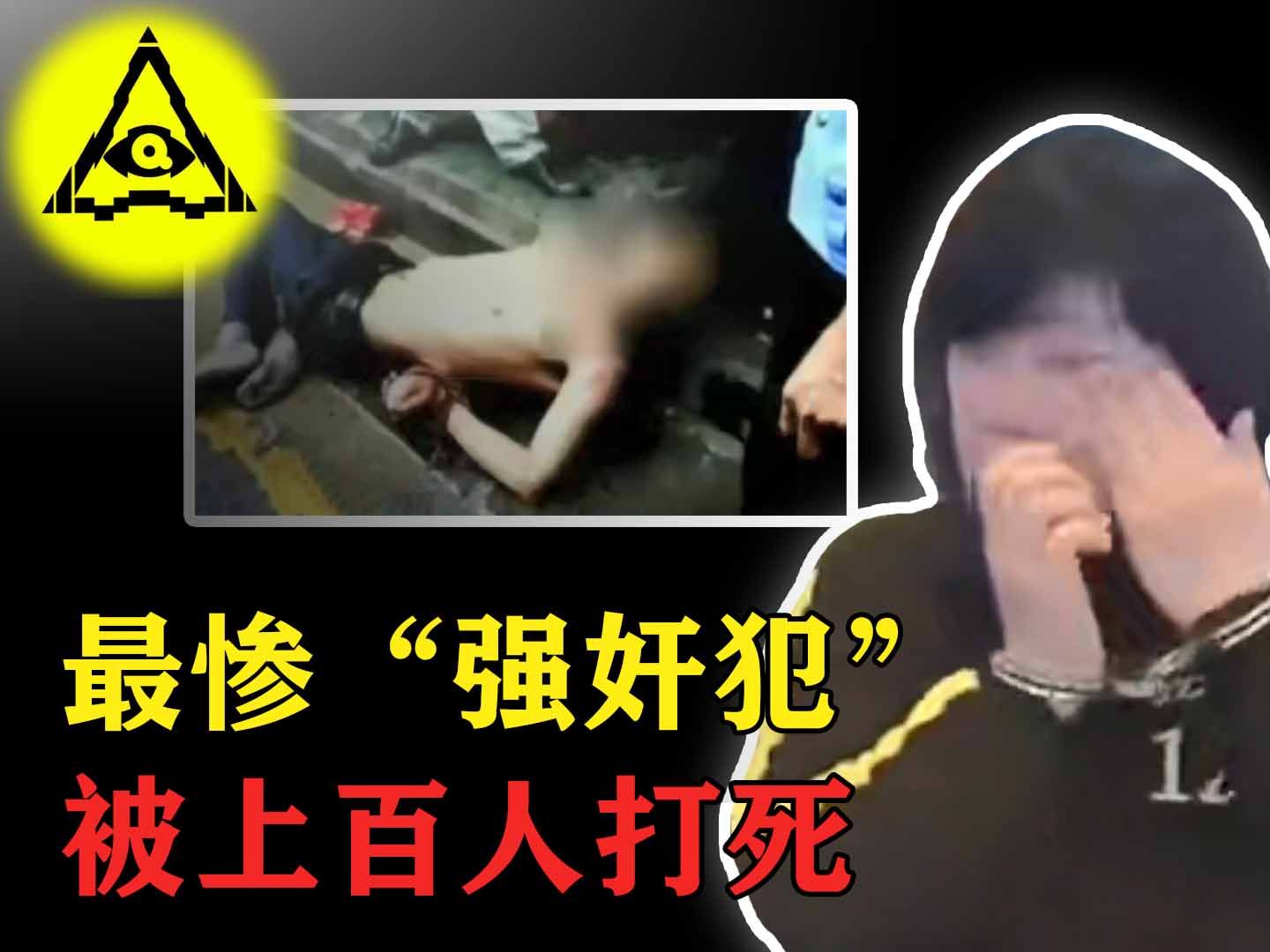 [图]女子一句“抓流氓”，上百热心群众直接把人打死，事后发现没证据！