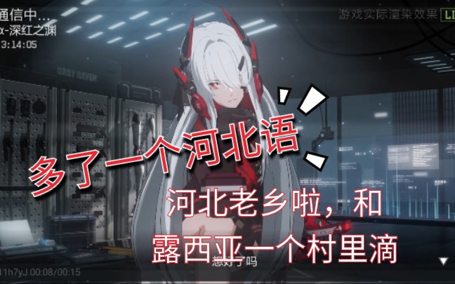 河北话露西亚深红之渊语音包更新了!