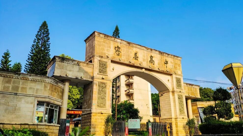 广西容县高中2024年校运会开幕式