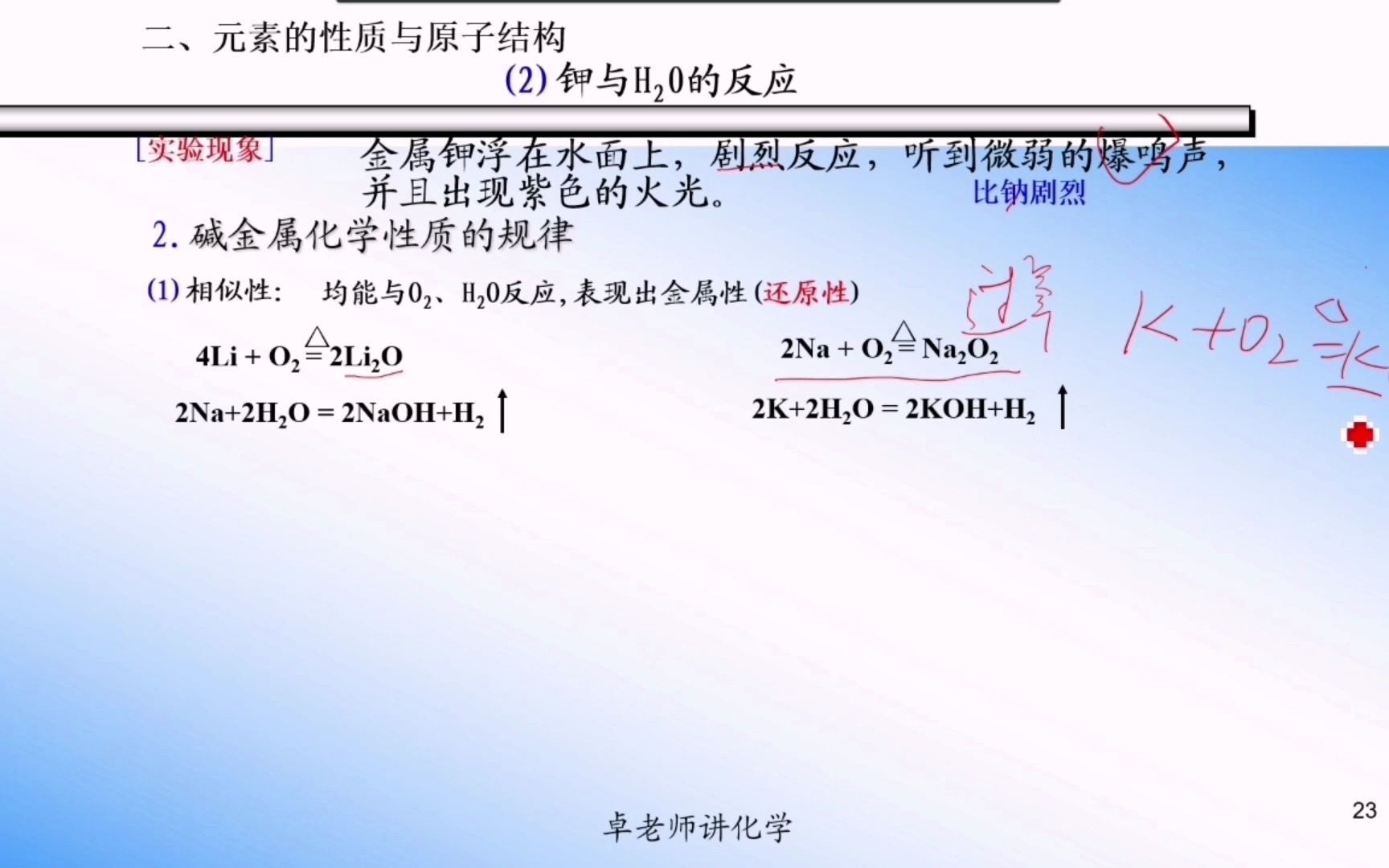 碱金属单质物理性质的递变性(碱金属单质物理性质的递变性实验) 第2张