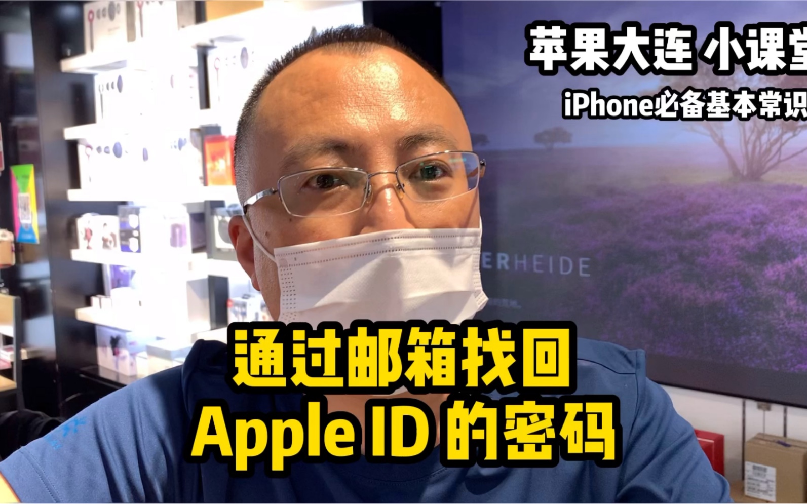 iPhone必备基本常识 找回Apple ID的密码三种方法哔哩哔哩bilibili