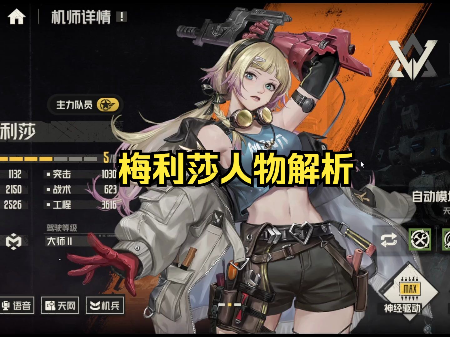 钢岚 梅利莎人物强度解析