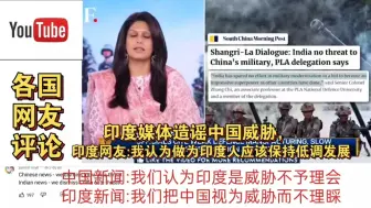 Video herunterladen: 印度媒体又造谣中国威胁，印度网友:作为印度人应该保持低调发展