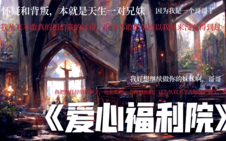 [图]【配音】《我在惊悚游戏里封神》刘佳仪刘怀"背叛和怀疑，本就是天生一对兄妹。"