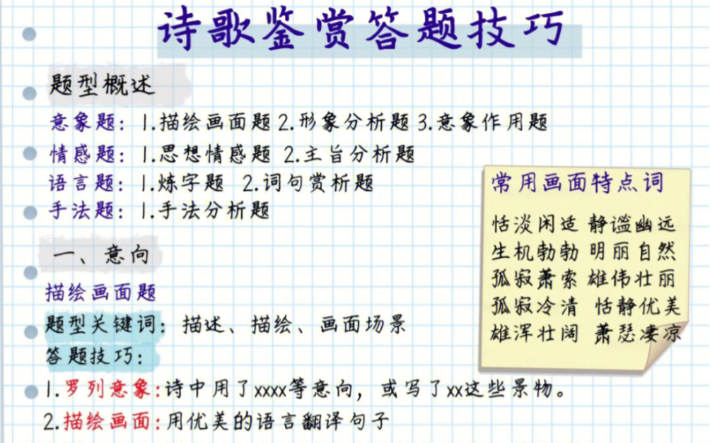 [图]初中语文诗歌鉴赏答题技巧