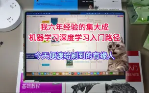 Télécharger la video: 研究生话题：入门机器学习深度学习需要多久时间？这次终于能搞明白了！