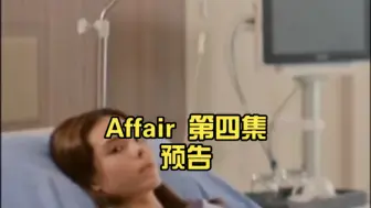 Descargar video: 【爱情诡计】 Affair 第四集预告：这什么宿命感