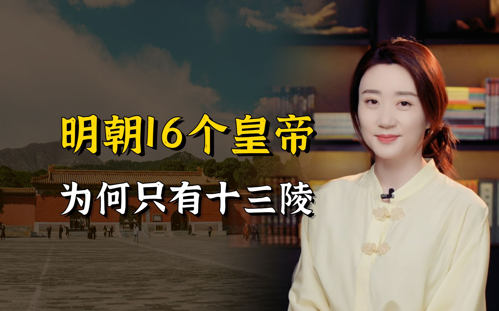 [图]明朝一共16个皇帝，为何明十三陵只埋了13个？另外三个去哪了？