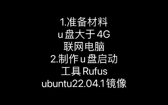 Ubuntu系统制作 u盘制作Ubuntu启动系统 终端免越狱巨魔 TrollStore哔哩哔哩bilibili