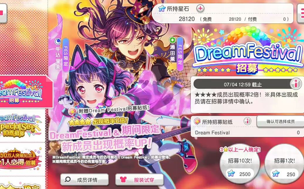 【邦邦抽卡】fes池2w星石当次赌狗