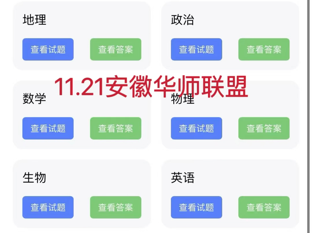 11.21安徽华师联盟哔哩哔哩bilibili