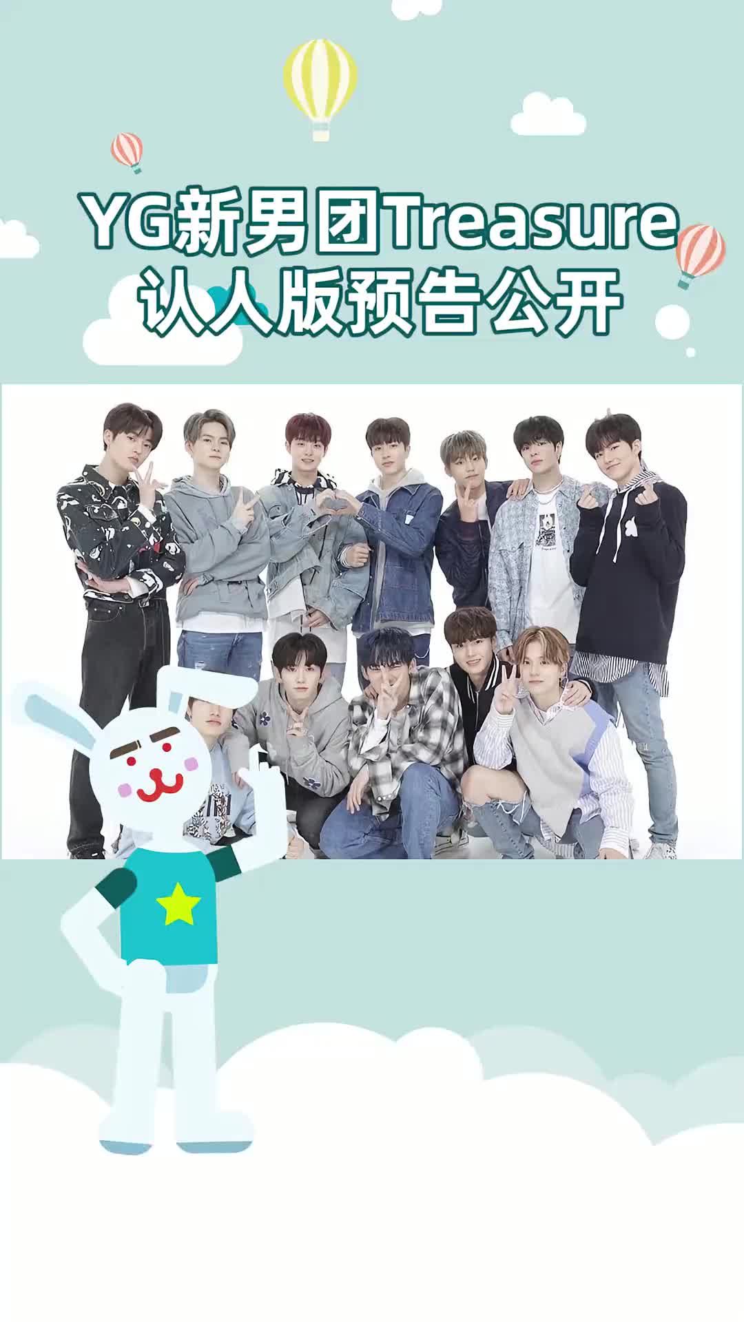 爱豆treasure男团yg新男团treasure来了00后