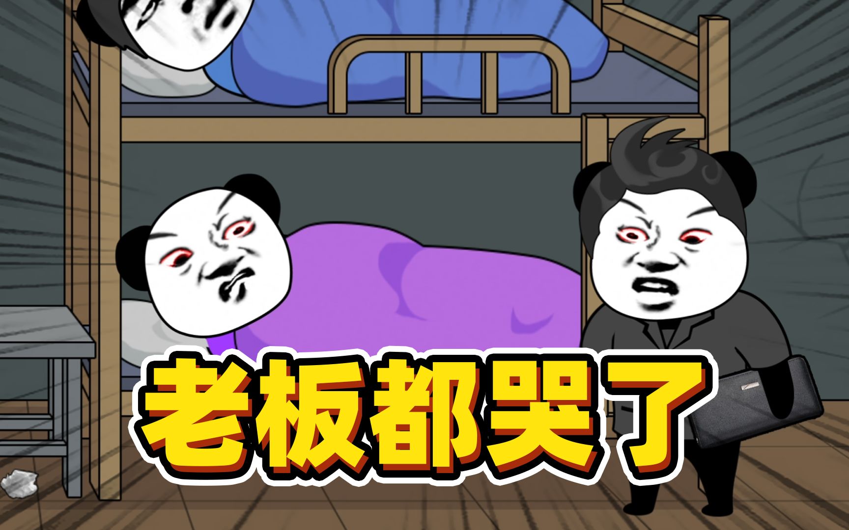两个奇葩语出惊人,还没法反驳,老板都哭了