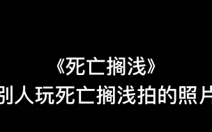 Download Video: 【死亡搁浅】论拍照的重要性