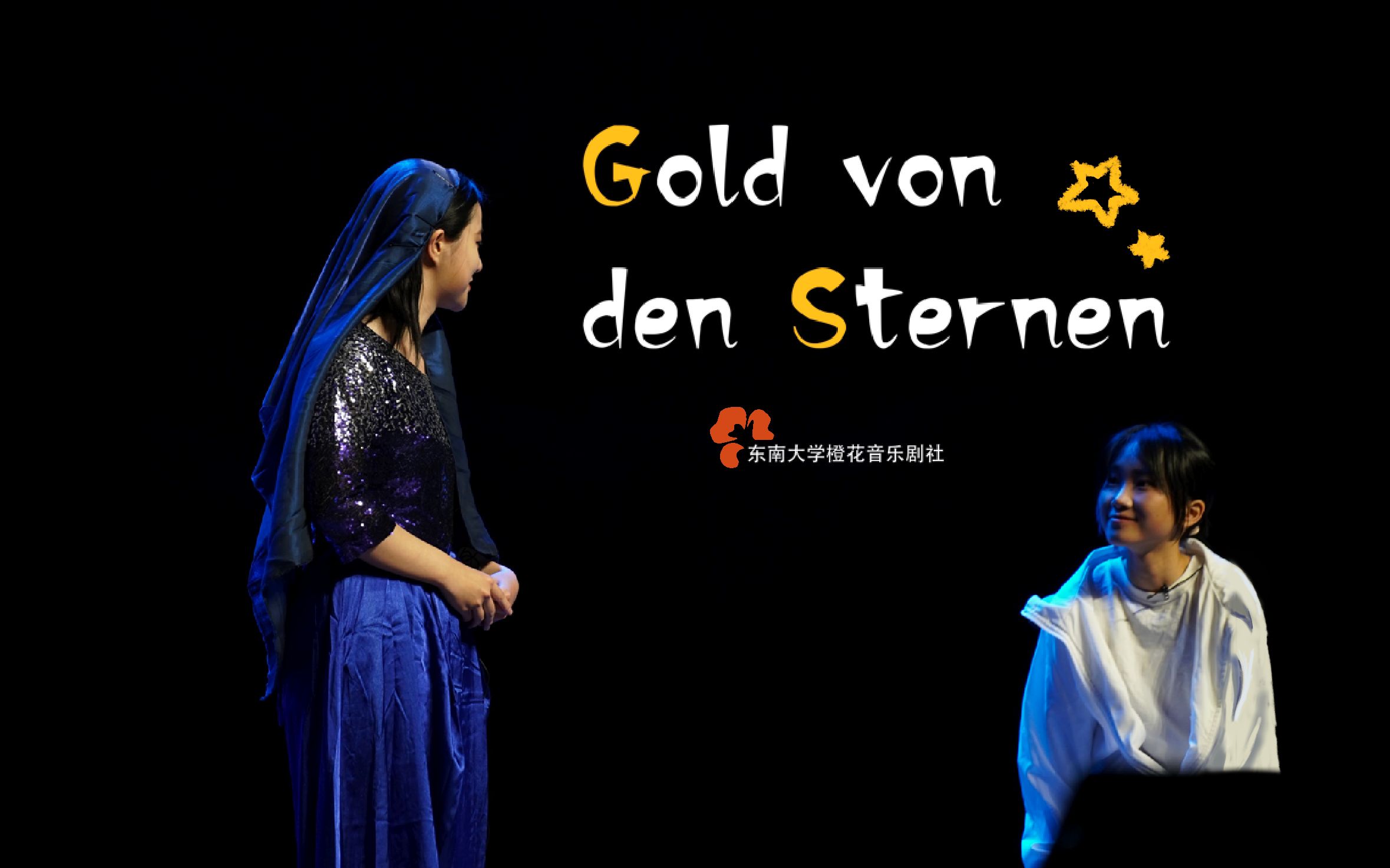 【东南大学橙花音乐剧社】2023狂想曲音乐会 | 《Mozart!(莫扎特)》选段“Gold von den Sternen”哔哩哔哩bilibili