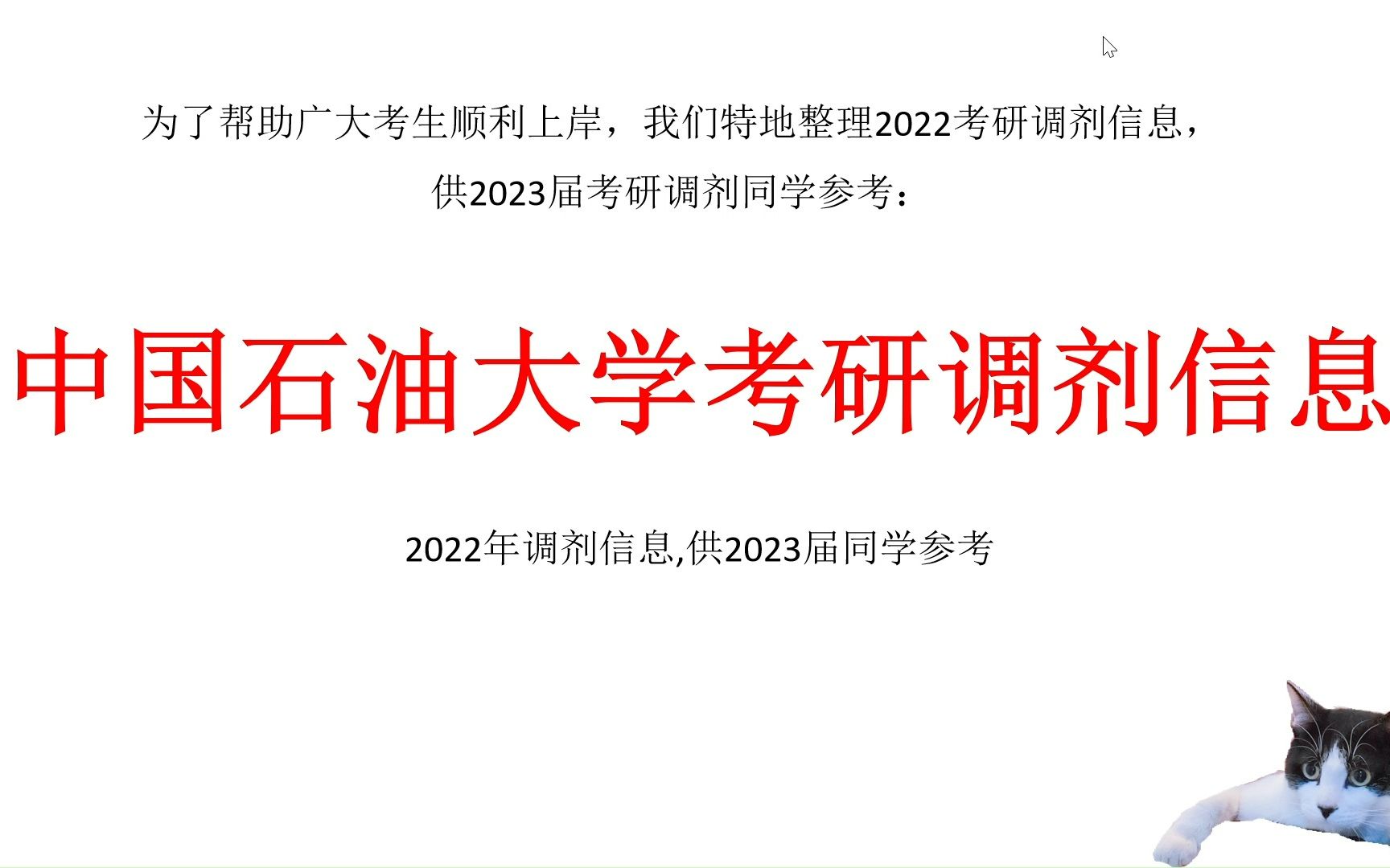 中国石油大学考研调剂信息,供2023考研调剂参考哔哩哔哩bilibili