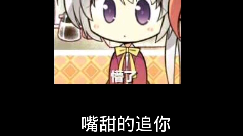 我说错了一件事哔哩哔哩bilibili