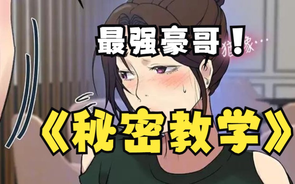 [图]秘密教学-韩国热门漫画子豪的复仇