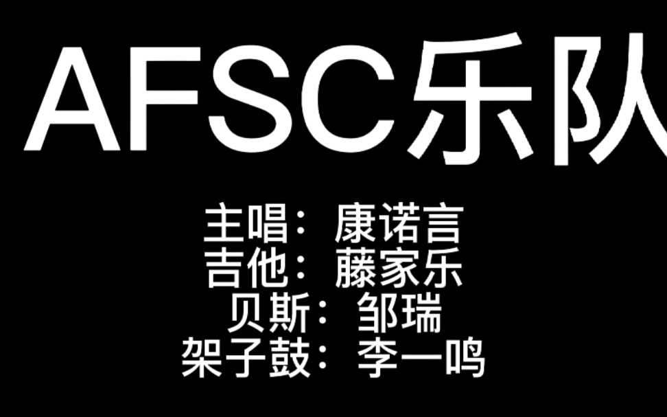 银川市第二十四中学第55届秋季田径运动会开幕式afsc乐队表演
