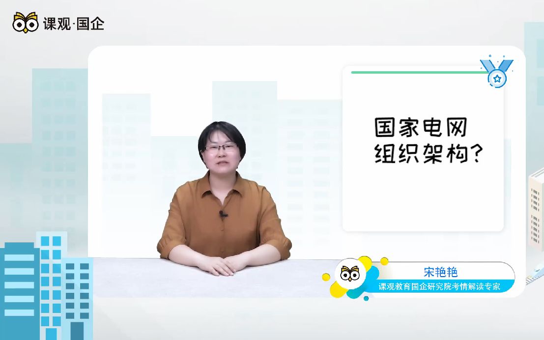 国家电网的组织架构哔哩哔哩bilibili