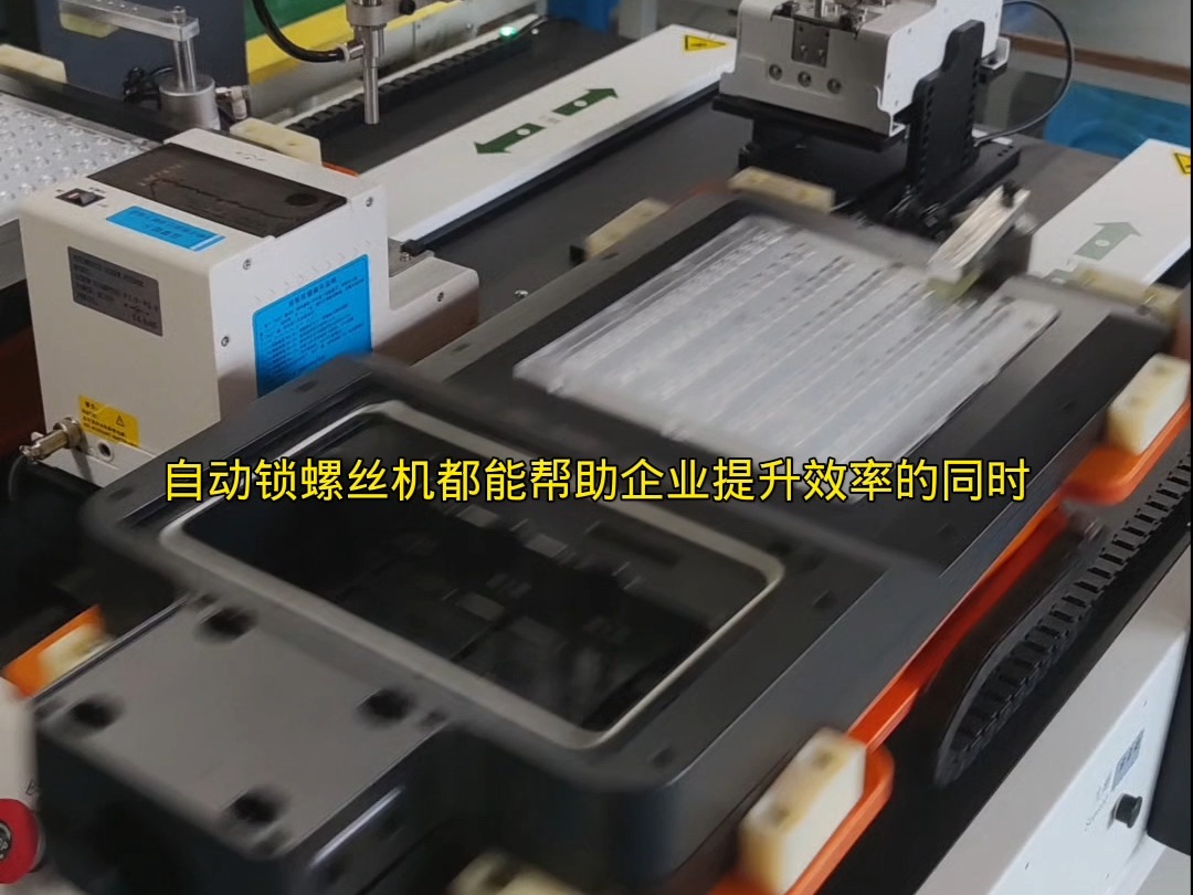 背靠背自动锁螺丝机