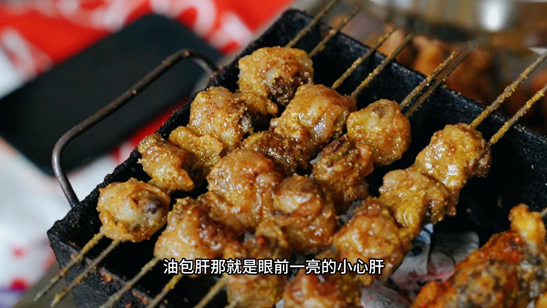 油包肝是徐州烧烤里的小心肝|69号羊羊串