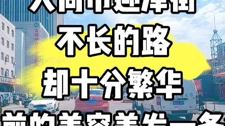 大同市迎泽街,以前的美容美发一条街,不长的路却有十几家理发店哔哩哔哩bilibili