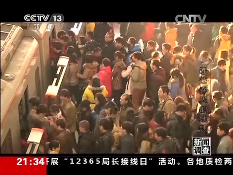 [图]【新闻调查】20140301开往春天的地铁