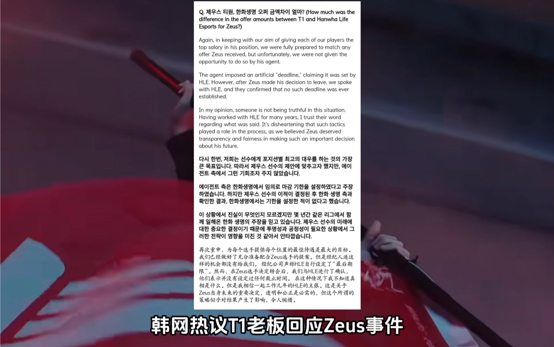 韩网热议T1老板回应Zeus事件,韩网全网清算Zeus,Zeus经纪公司和涵艺,Zeus经纪公司回应T1